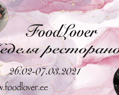 Неделя Ресторанов FoodLover февраль 2021