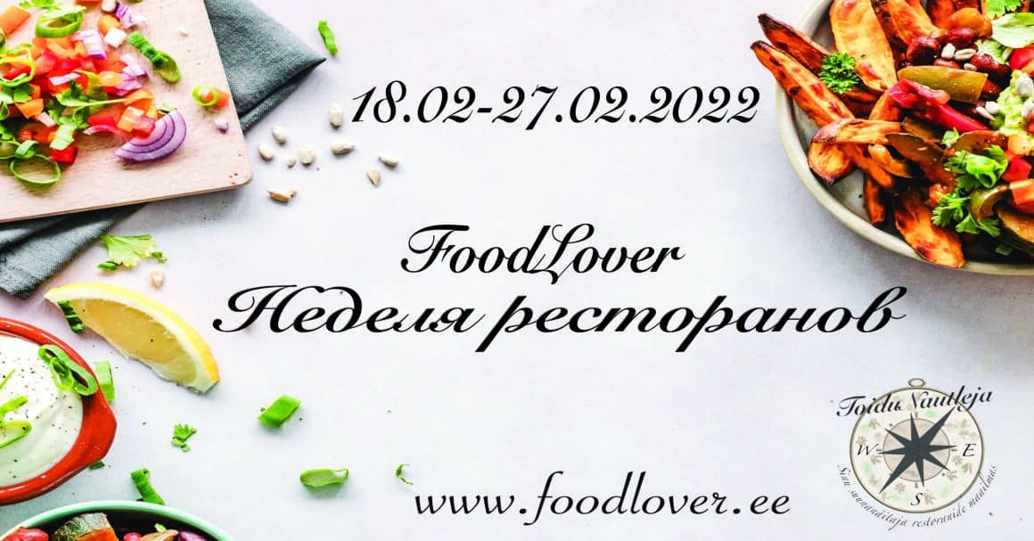Топ 15 Неделя Ресторанов FoodLover февраль 2022