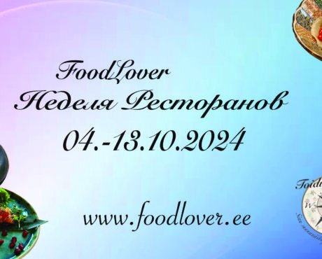 FoodLover Ресторанная Неделя октябрь 2024