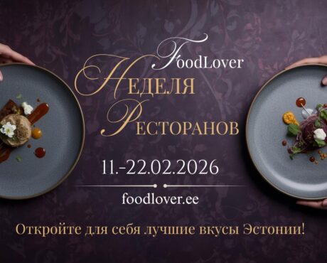 Неделя Ресторанов FoodLover 2026