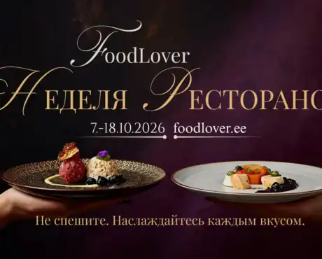 FoodLover Неделя ресторанов октября 2026